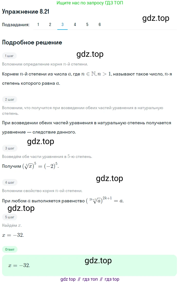 ГДЗ Алгебра, 10 класс Учебник, авторы: Мерзляк Аркадий Григорьевич, Номировский Дмитрий Анатольевич, Полонский Виталий Борисович, Якир Михаил Семёнович, издательство Просвещение, Москва, 2021, страница 69, номер 8.21, Решение 1 (продолжение 3)