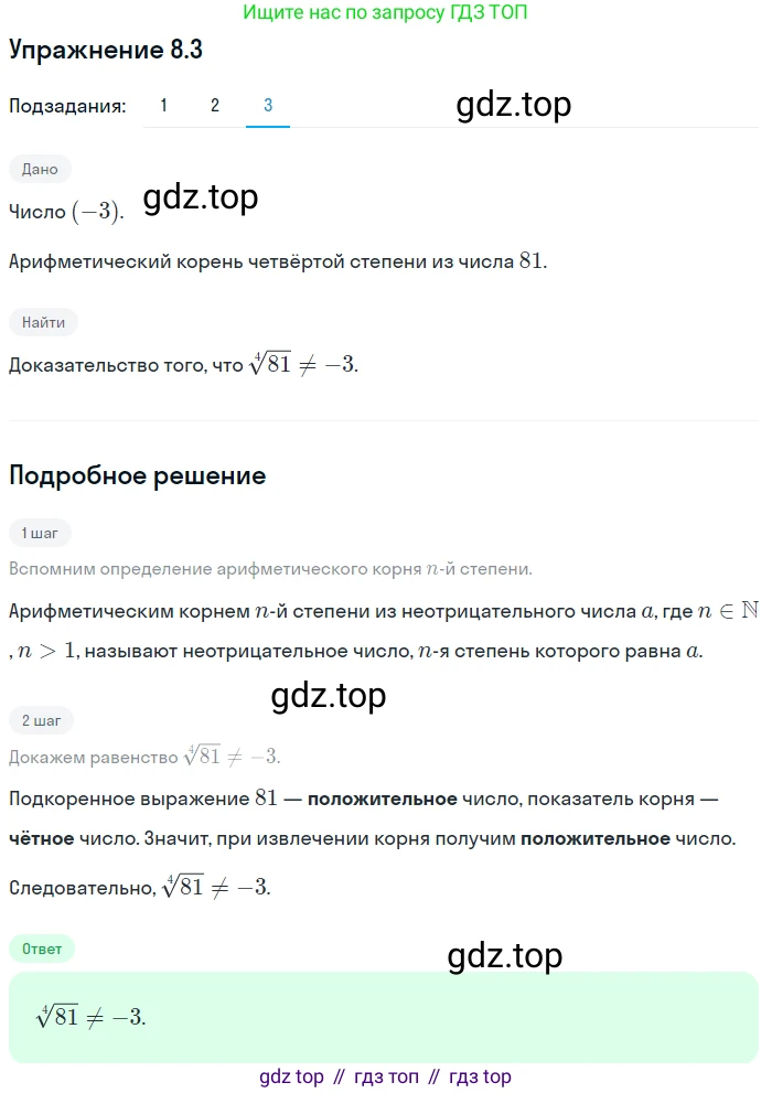 ГДЗ Алгебра, 10 класс Учебник, авторы: Мерзляк Аркадий Григорьевич, Номировский Дмитрий Анатольевич, Полонский Виталий Борисович, Якир Михаил Семёнович, издательство Просвещение, Москва, 2021, страница 67, номер 8.3, Решение 1 (продолжение 3)