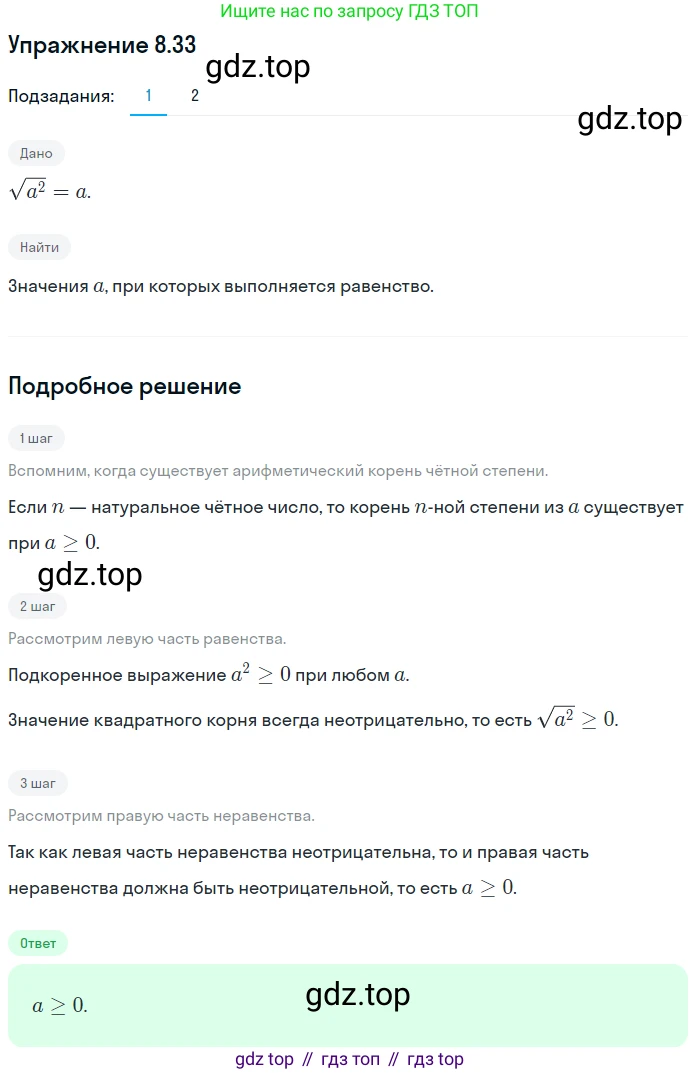 ГДЗ Алгебра, 10 класс Учебник, авторы: Мерзляк Аркадий Григорьевич, Номировский Дмитрий Анатольевич, Полонский Виталий Борисович, Якир Михаил Семёнович, издательство Просвещение, Москва, 2021, страница 70, номер 8.33, Решение 1