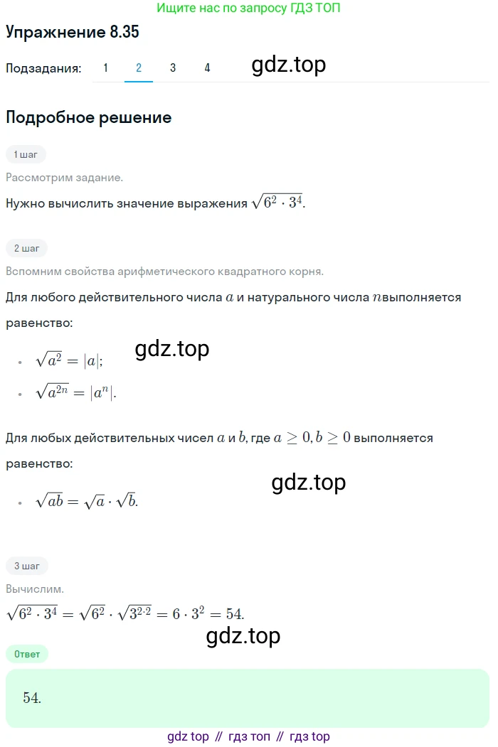 ГДЗ Алгебра, 10 класс Учебник, авторы: Мерзляк Аркадий Григорьевич, Номировский Дмитрий Анатольевич, Полонский Виталий Борисович, Якир Михаил Семёнович, издательство Просвещение, Москва, 2021, страница 70, номер 8.35, Решение 1 (продолжение 2)
