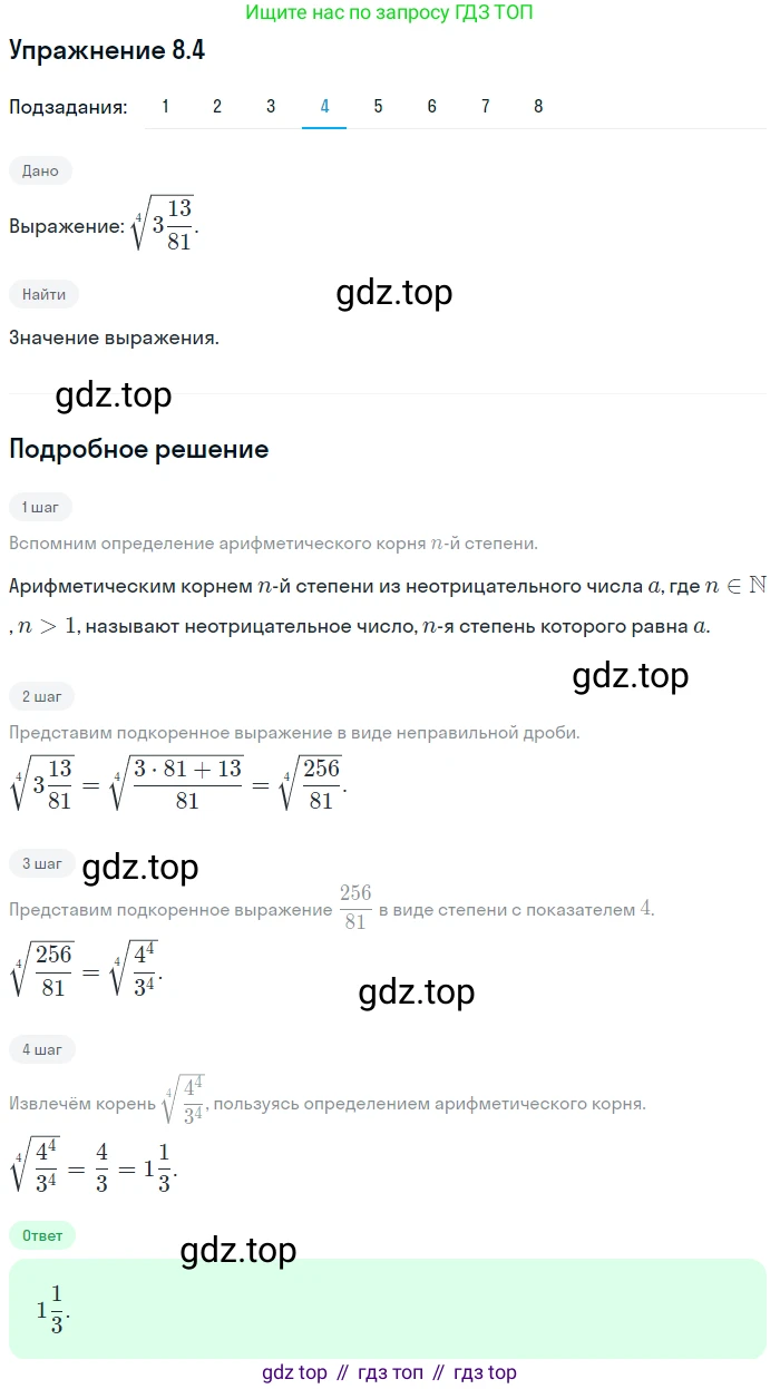 ГДЗ Алгебра, 10 класс Учебник, авторы: Мерзляк Аркадий Григорьевич, Номировский Дмитрий Анатольевич, Полонский Виталий Борисович, Якир Михаил Семёнович, издательство Просвещение, Москва, 2021, страница 67, номер 8.4, Решение 1 (продолжение 4)