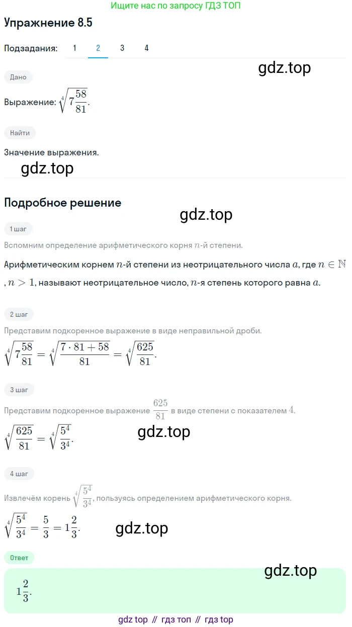 ГДЗ Алгебра, 10 класс Учебник, авторы: Мерзляк Аркадий Григорьевич, Номировский Дмитрий Анатольевич, Полонский Виталий Борисович, Якир Михаил Семёнович, издательство Просвещение, Москва, 2021, страница 67, номер 8.5, Решение 1 (продолжение 2)