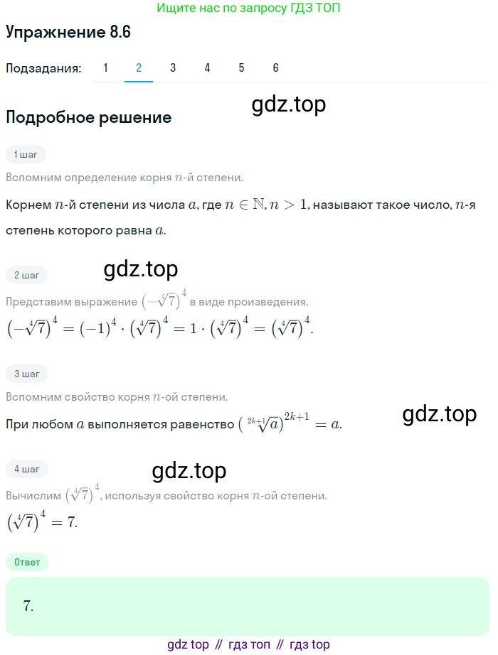 ГДЗ Алгебра, 10 класс Учебник, авторы: Мерзляк Аркадий Григорьевич, Номировский Дмитрий Анатольевич, Полонский Виталий Борисович, Якир Михаил Семёнович, издательство Просвещение, Москва, 2021, страница 67, номер 8.6, Решение 1 (продолжение 2)