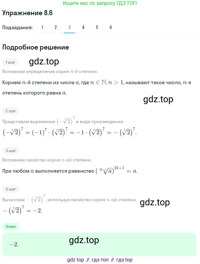 ГДЗ Алгебра, 10 класс Учебник, авторы: Мерзляк Аркадий Григорьевич, Номировский Дмитрий Анатольевич, Полонский Виталий Борисович, Якир Михаил Семёнович, издательство Просвещение, Москва, 2021, страница 67, номер 8.6, Решение 1 (продолжение 3)