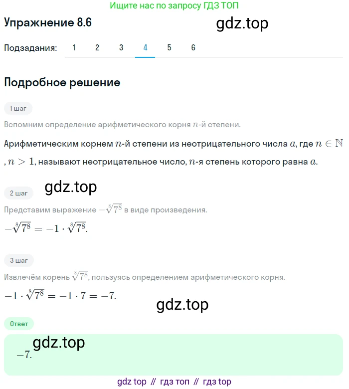ГДЗ Алгебра, 10 класс Учебник, авторы: Мерзляк Аркадий Григорьевич, Номировский Дмитрий Анатольевич, Полонский Виталий Борисович, Якир Михаил Семёнович, издательство Просвещение, Москва, 2021, страница 67, номер 8.6, Решение 1 (продолжение 4)