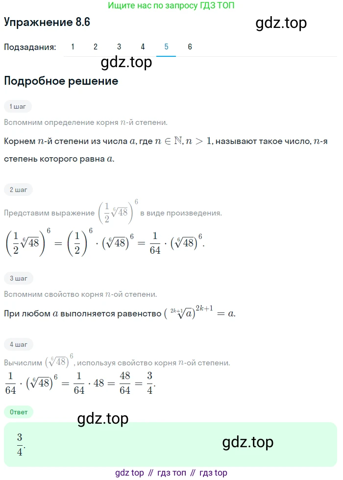 ГДЗ Алгебра, 10 класс Учебник, авторы: Мерзляк Аркадий Григорьевич, Номировский Дмитрий Анатольевич, Полонский Виталий Борисович, Якир Михаил Семёнович, издательство Просвещение, Москва, 2021, страница 67, номер 8.6, Решение 1 (продолжение 5)