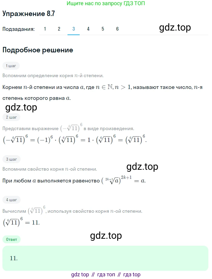 ГДЗ Алгебра, 10 класс Учебник, авторы: Мерзляк Аркадий Григорьевич, Номировский Дмитрий Анатольевич, Полонский Виталий Борисович, Якир Михаил Семёнович, издательство Просвещение, Москва, 2021, страница 68, номер 8.7, Решение 1 (продолжение 3)