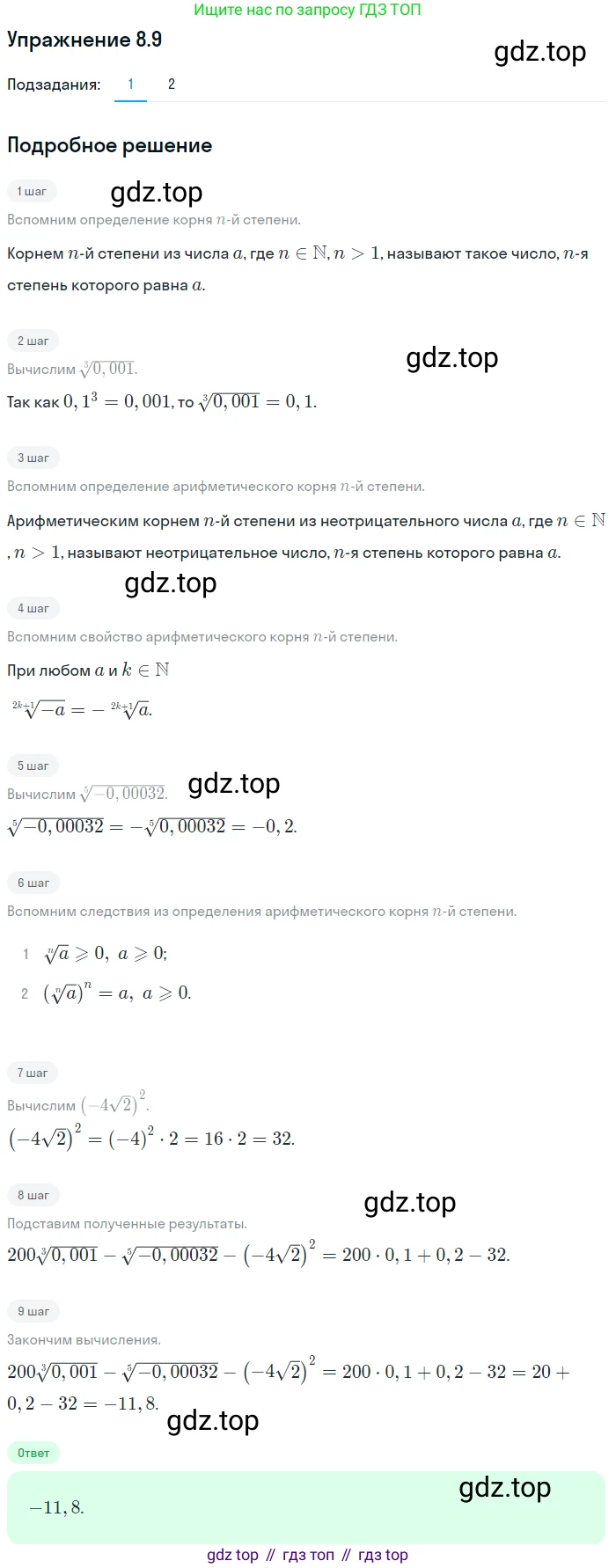 ГДЗ Алгебра, 10 класс Учебник, авторы: Мерзляк Аркадий Григорьевич, Номировский Дмитрий Анатольевич, Полонский Виталий Борисович, Якир Михаил Семёнович, издательство Просвещение, Москва, 2021, страница 68, номер 8.9, Решение 1