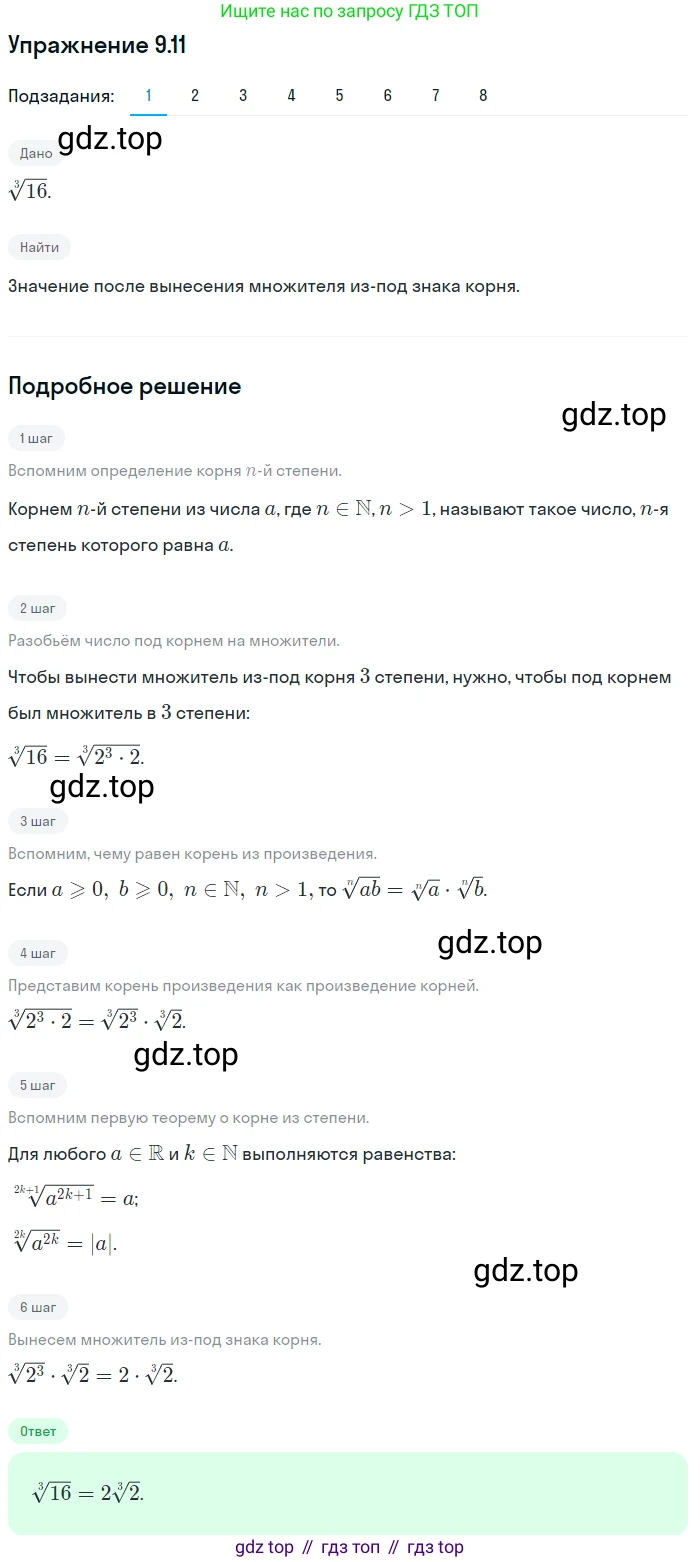 ГДЗ Алгебра, 10 класс Учебник, авторы: Мерзляк Аркадий Григорьевич, Номировский Дмитрий Анатольевич, Полонский Виталий Борисович, Якир Михаил Семёнович, издательство Просвещение, Москва, 2021, страница 75, номер 9.11, Решение 1