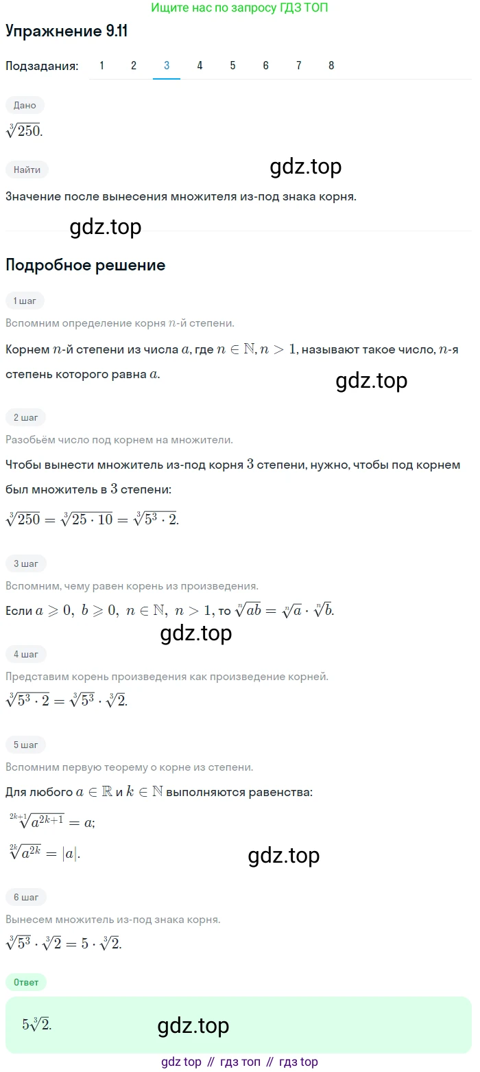 ГДЗ Алгебра, 10 класс Учебник, авторы: Мерзляк Аркадий Григорьевич, Номировский Дмитрий Анатольевич, Полонский Виталий Борисович, Якир Михаил Семёнович, издательство Просвещение, Москва, 2021, страница 75, номер 9.11, Решение 1 (продолжение 3)