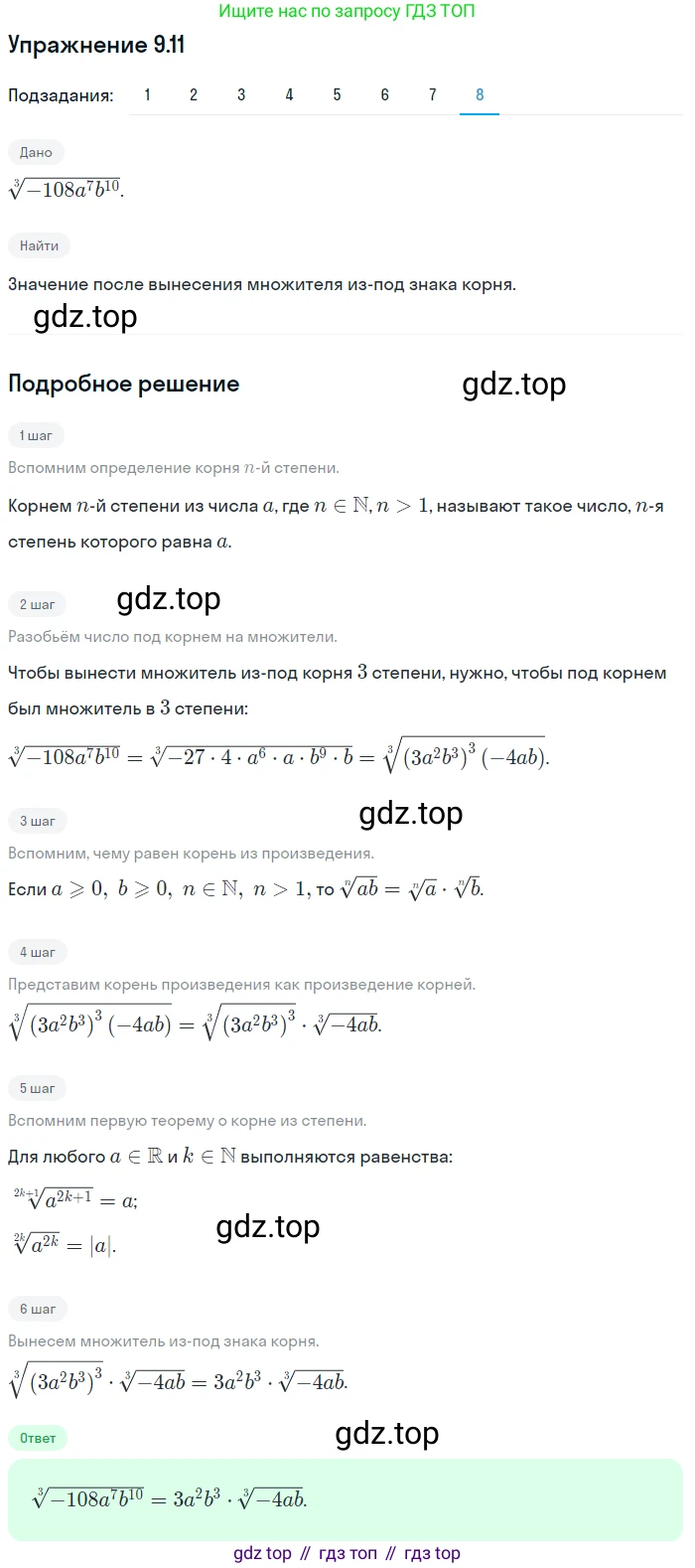 ГДЗ Алгебра, 10 класс Учебник, авторы: Мерзляк Аркадий Григорьевич, Номировский Дмитрий Анатольевич, Полонский Виталий Борисович, Якир Михаил Семёнович, издательство Просвещение, Москва, 2021, страница 75, номер 9.11, Решение 1 (продолжение 8)