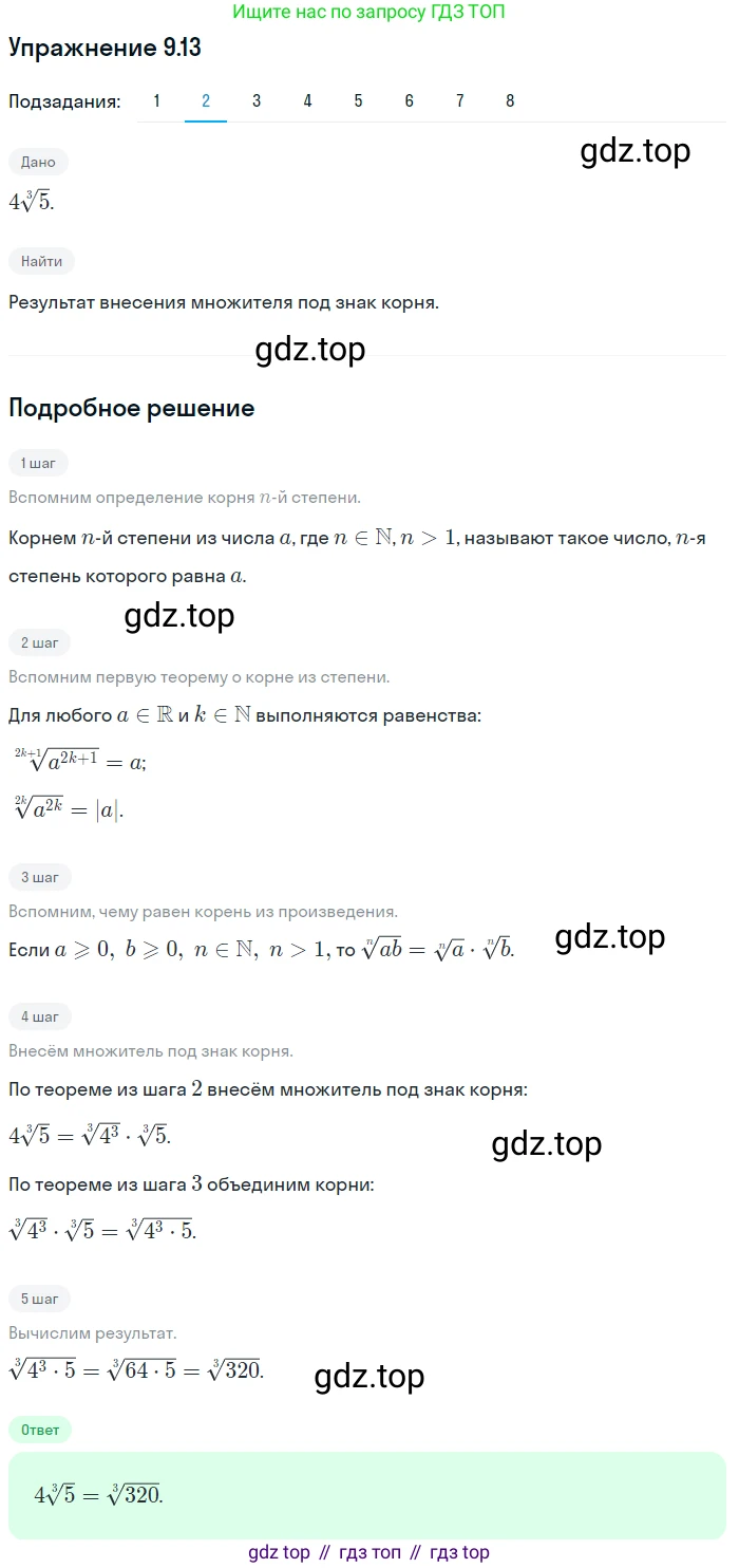 ГДЗ Алгебра, 10 класс Учебник, авторы: Мерзляк Аркадий Григорьевич, Номировский Дмитрий Анатольевич, Полонский Виталий Борисович, Якир Михаил Семёнович, издательство Просвещение, Москва, 2021, страница 75, номер 9.13, Решение 1 (продолжение 2)