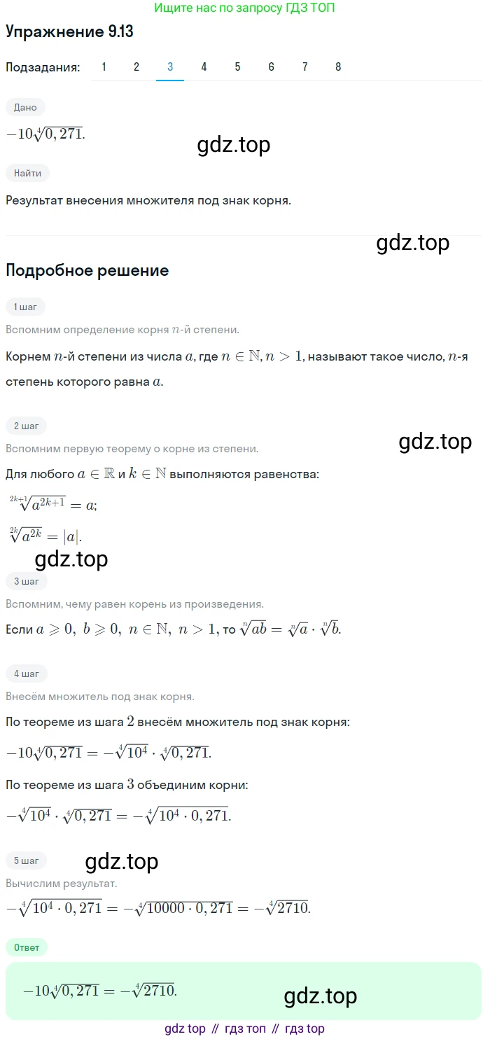 ГДЗ Алгебра, 10 класс Учебник, авторы: Мерзляк Аркадий Григорьевич, Номировский Дмитрий Анатольевич, Полонский Виталий Борисович, Якир Михаил Семёнович, издательство Просвещение, Москва, 2021, страница 75, номер 9.13, Решение 1 (продолжение 3)