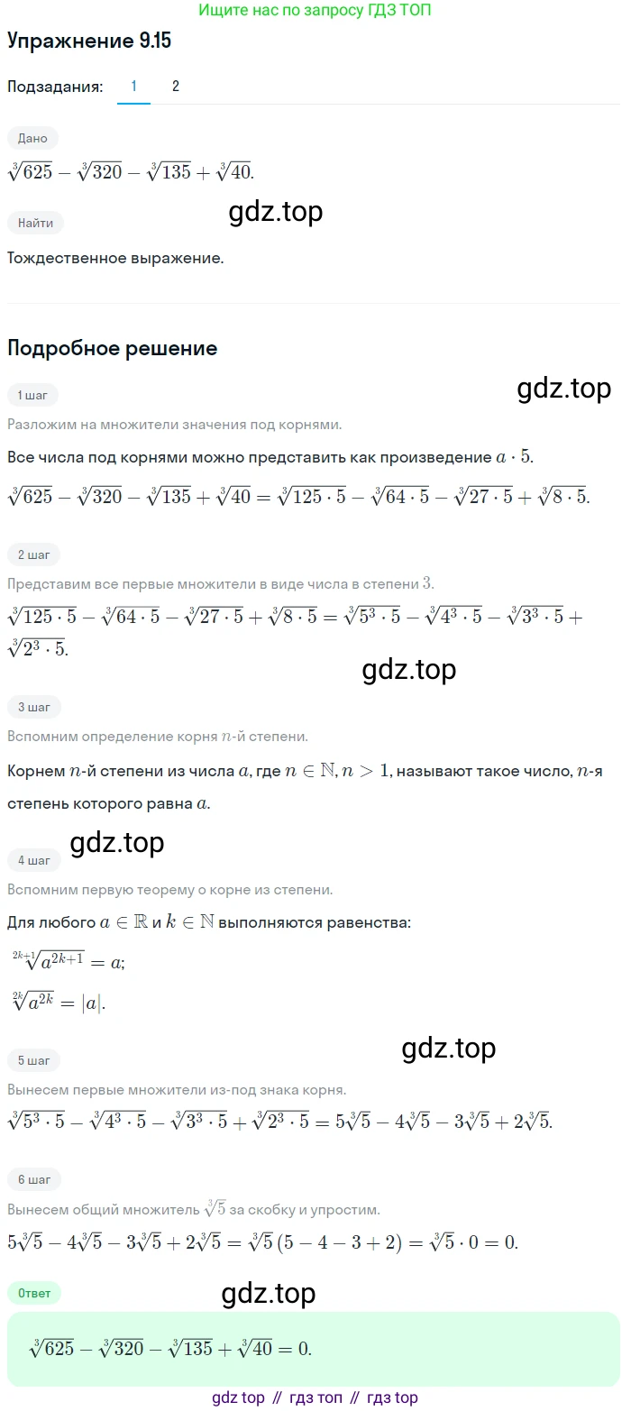 ГДЗ Алгебра, 10 класс Учебник, авторы: Мерзляк Аркадий Григорьевич, Номировский Дмитрий Анатольевич, Полонский Виталий Борисович, Якир Михаил Семёнович, издательство Просвещение, Москва, 2021, страница 75, номер 9.15, Решение 1