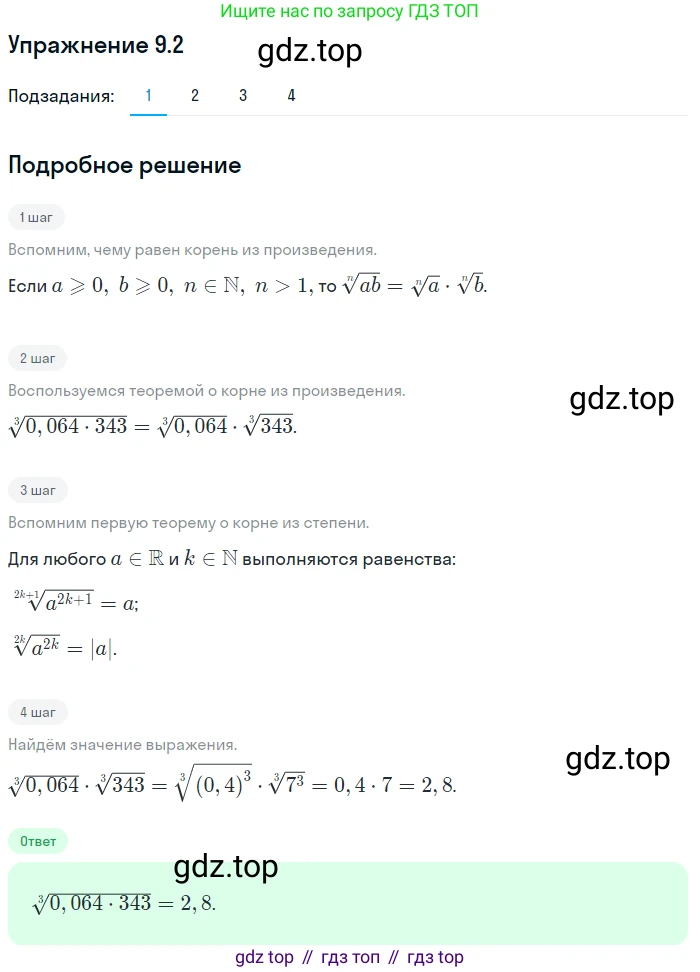 ГДЗ Алгебра, 10 класс Учебник, авторы: Мерзляк Аркадий Григорьевич, Номировский Дмитрий Анатольевич, Полонский Виталий Борисович, Якир Михаил Семёнович, издательство Просвещение, Москва, 2021, страница 74, номер 9.2, Решение 1