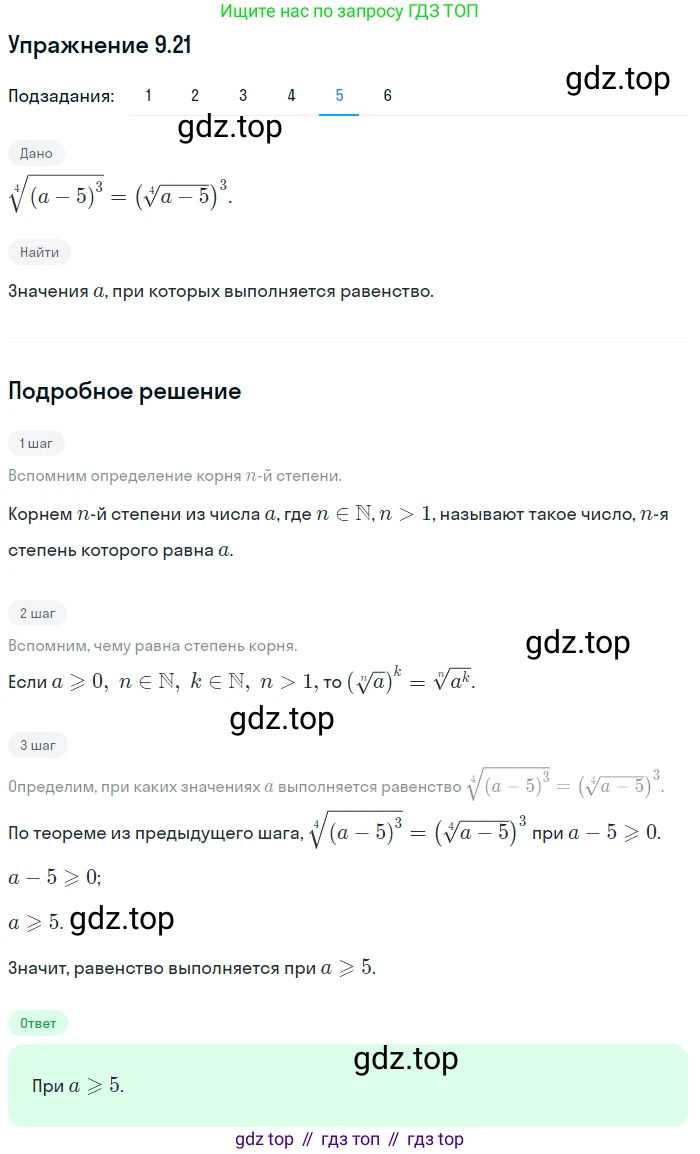 ГДЗ Алгебра, 10 класс Учебник, авторы: Мерзляк Аркадий Григорьевич, Номировский Дмитрий Анатольевич, Полонский Виталий Борисович, Якир Михаил Семёнович, издательство Просвещение, Москва, 2021, страница 76, номер 9.21, Решение 1 (продолжение 5)