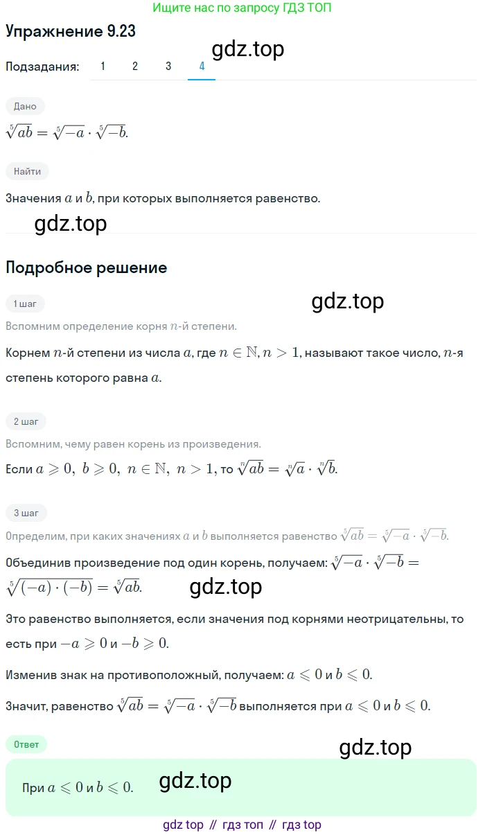 ГДЗ Алгебра, 10 класс Учебник, авторы: Мерзляк Аркадий Григорьевич, Номировский Дмитрий Анатольевич, Полонский Виталий Борисович, Якир Михаил Семёнович, издательство Просвещение, Москва, 2021, страница 76, номер 9.23, Решение 1 (продолжение 4)