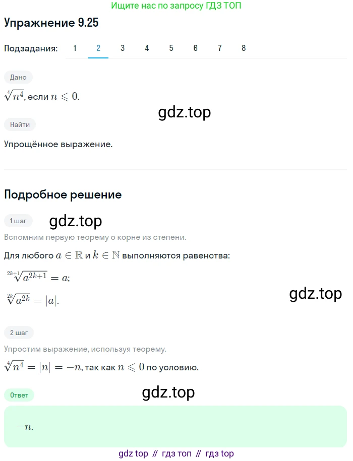 ГДЗ Алгебра, 10 класс Учебник, авторы: Мерзляк Аркадий Григорьевич, Номировский Дмитрий Анатольевич, Полонский Виталий Борисович, Якир Михаил Семёнович, издательство Просвещение, Москва, 2021, страница 76, номер 9.25, Решение 1 (продолжение 2)