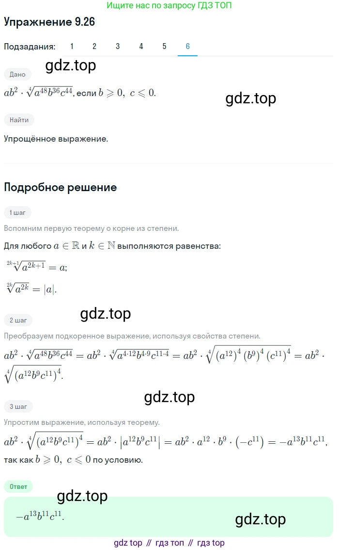 ГДЗ Алгебра, 10 класс Учебник, авторы: Мерзляк Аркадий Григорьевич, Номировский Дмитрий Анатольевич, Полонский Виталий Борисович, Якир Михаил Семёнович, издательство Просвещение, Москва, 2021, страница 76, номер 9.26, Решение 1 (продолжение 6)