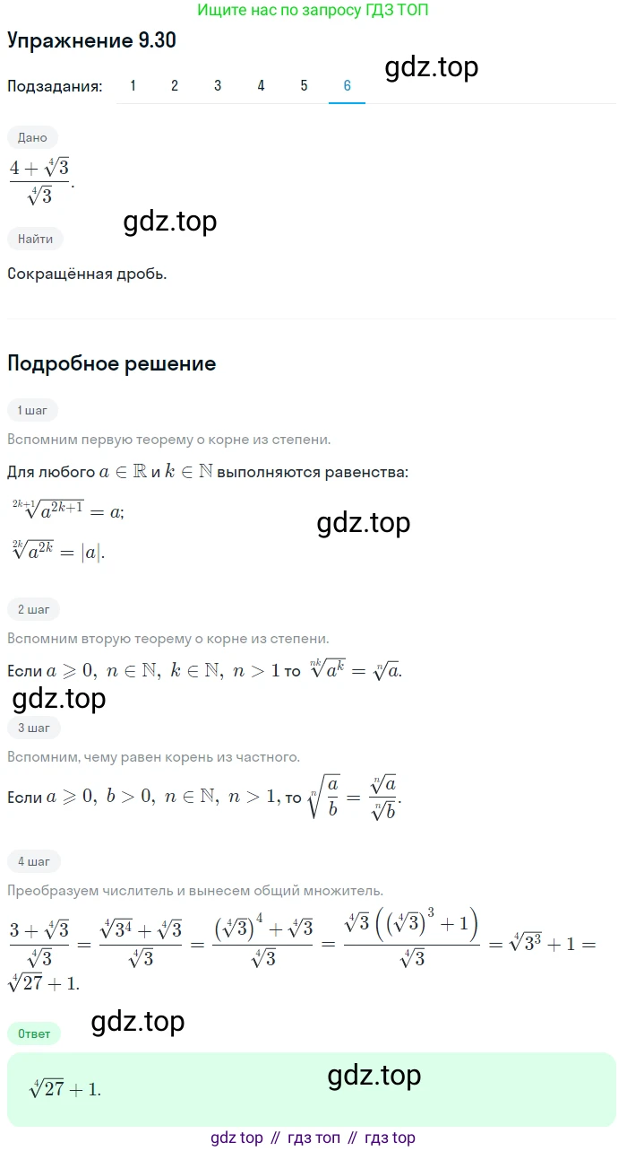 ГДЗ Алгебра, 10 класс Учебник, авторы: Мерзляк Аркадий Григорьевич, Номировский Дмитрий Анатольевич, Полонский Виталий Борисович, Якир Михаил Семёнович, издательство Просвещение, Москва, 2021, страница 77, номер 9.30, Решение 1 (продолжение 6)
