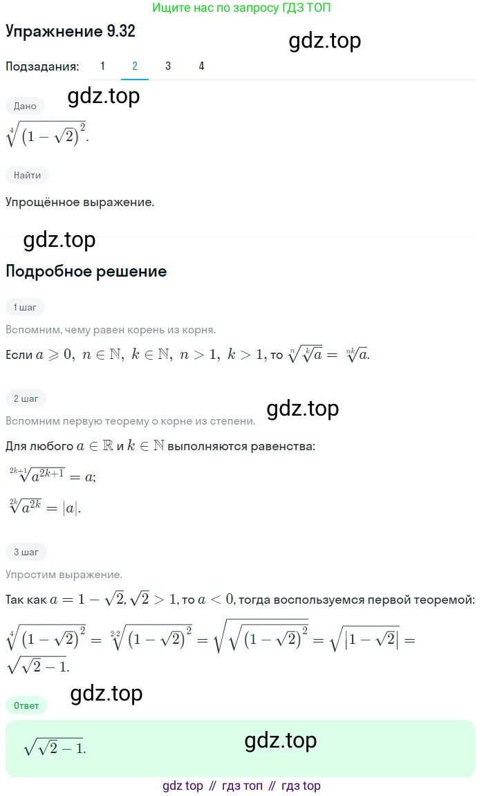 ГДЗ Алгебра, 10 класс Учебник, авторы: Мерзляк Аркадий Григорьевич, Номировский Дмитрий Анатольевич, Полонский Виталий Борисович, Якир Михаил Семёнович, издательство Просвещение, Москва, 2021, страница 77, номер 9.32, Решение 1 (продолжение 2)