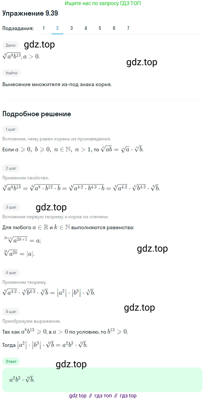 ГДЗ Алгебра, 10 класс Учебник, авторы: Мерзляк Аркадий Григорьевич, Номировский Дмитрий Анатольевич, Полонский Виталий Борисович, Якир Михаил Семёнович, издательство Просвещение, Москва, 2021, страница 78, номер 9.39, Решение 1 (продолжение 2)