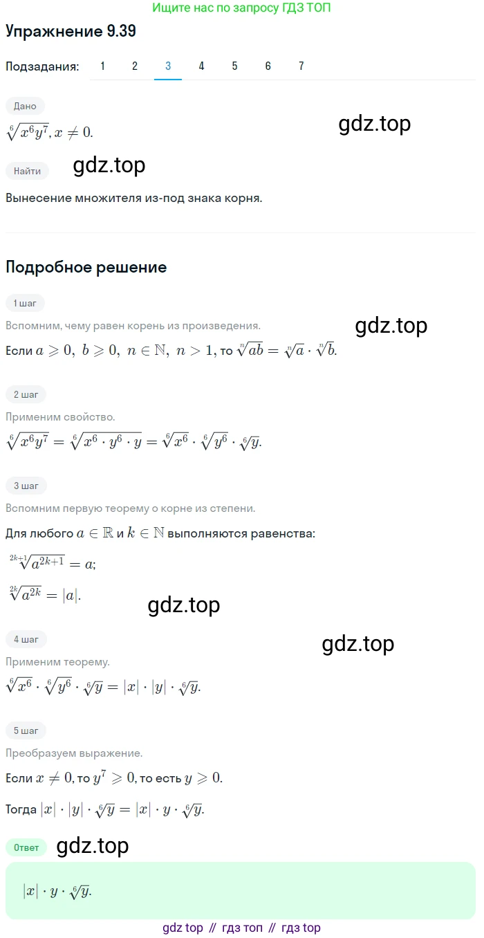ГДЗ Алгебра, 10 класс Учебник, авторы: Мерзляк Аркадий Григорьевич, Номировский Дмитрий Анатольевич, Полонский Виталий Борисович, Якир Михаил Семёнович, издательство Просвещение, Москва, 2021, страница 78, номер 9.39, Решение 1 (продолжение 3)