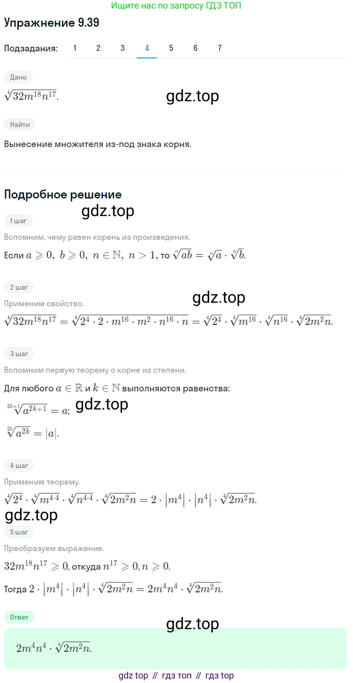 ГДЗ Алгебра, 10 класс Учебник, авторы: Мерзляк Аркадий Григорьевич, Номировский Дмитрий Анатольевич, Полонский Виталий Борисович, Якир Михаил Семёнович, издательство Просвещение, Москва, 2021, страница 78, номер 9.39, Решение 1 (продолжение 4)