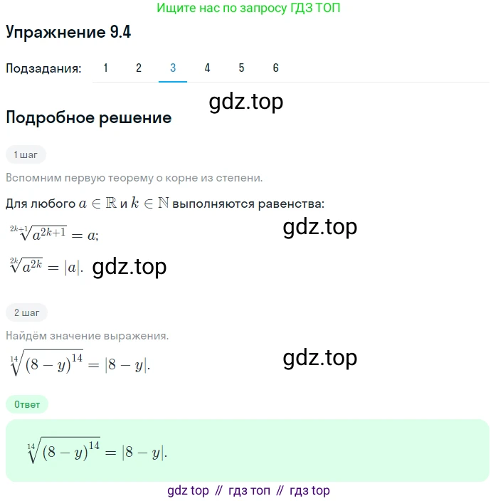 ГДЗ Алгебра, 10 класс Учебник, авторы: Мерзляк Аркадий Григорьевич, Номировский Дмитрий Анатольевич, Полонский Виталий Борисович, Якир Михаил Семёнович, издательство Просвещение, Москва, 2021, страница 74, номер 9.4, Решение 1 (продолжение 3)