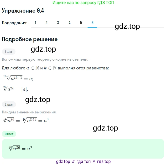 ГДЗ Алгебра, 10 класс Учебник, авторы: Мерзляк Аркадий Григорьевич, Номировский Дмитрий Анатольевич, Полонский Виталий Борисович, Якир Михаил Семёнович, издательство Просвещение, Москва, 2021, страница 74, номер 9.4, Решение 1 (продолжение 6)