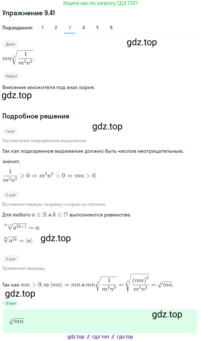 ГДЗ Алгебра, 10 класс Учебник, авторы: Мерзляк Аркадий Григорьевич, Номировский Дмитрий Анатольевич, Полонский Виталий Борисович, Якир Михаил Семёнович, издательство Просвещение, Москва, 2021, страница 78, номер 9.41, Решение 1 (продолжение 3)