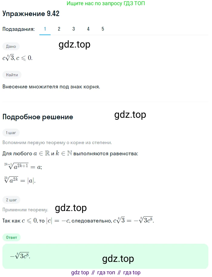 ГДЗ Алгебра, 10 класс Учебник, авторы: Мерзляк Аркадий Григорьевич, Номировский Дмитрий Анатольевич, Полонский Виталий Борисович, Якир Михаил Семёнович, издательство Просвещение, Москва, 2021, страница 78, номер 9.42, Решение 1