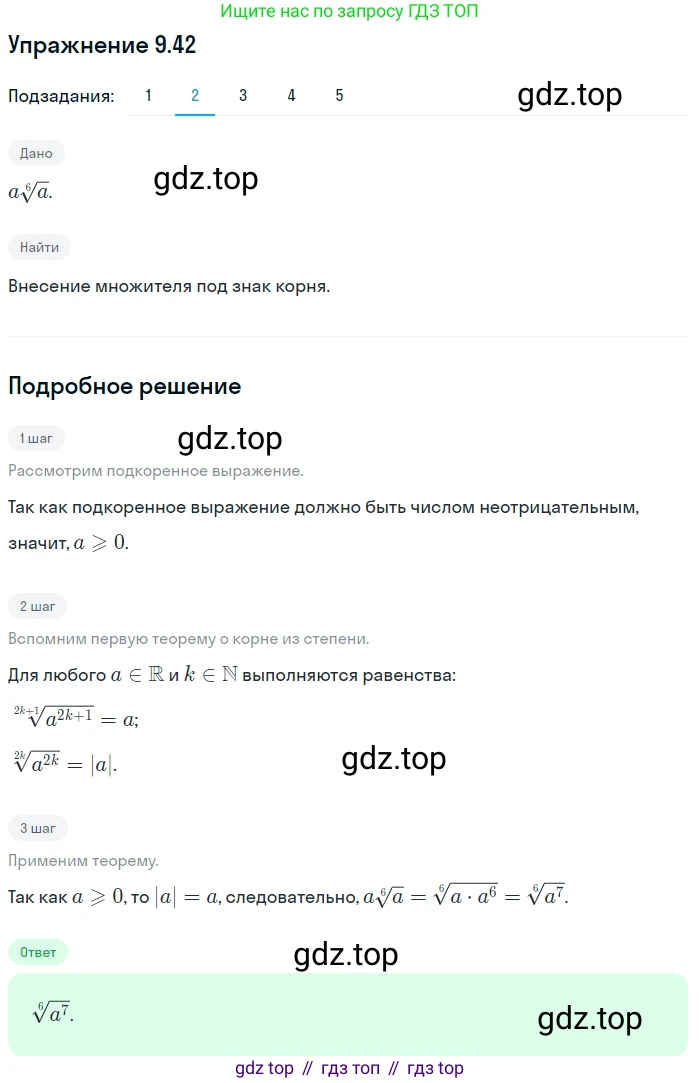 ГДЗ Алгебра, 10 класс Учебник, авторы: Мерзляк Аркадий Григорьевич, Номировский Дмитрий Анатольевич, Полонский Виталий Борисович, Якир Михаил Семёнович, издательство Просвещение, Москва, 2021, страница 78, номер 9.42, Решение 1 (продолжение 2)