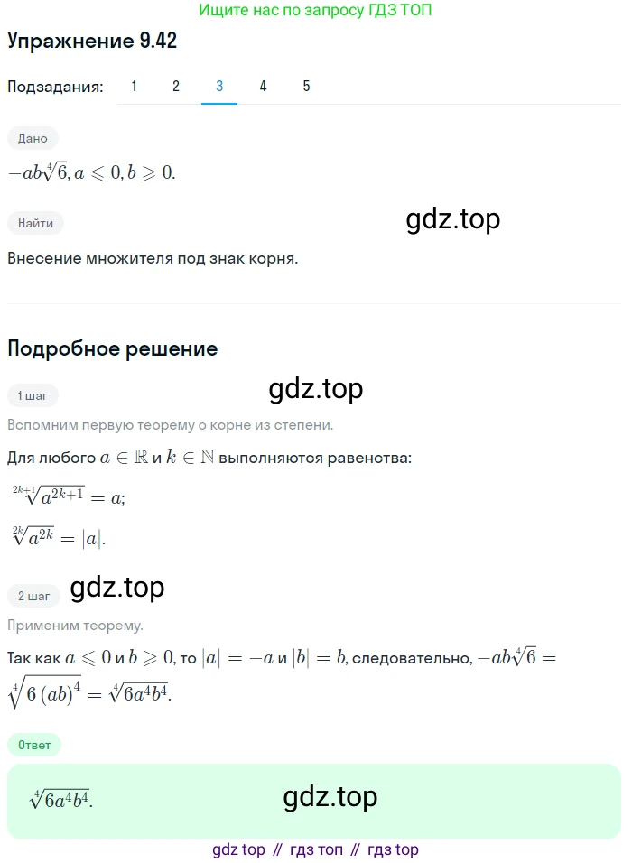 ГДЗ Алгебра, 10 класс Учебник, авторы: Мерзляк Аркадий Григорьевич, Номировский Дмитрий Анатольевич, Полонский Виталий Борисович, Якир Михаил Семёнович, издательство Просвещение, Москва, 2021, страница 78, номер 9.42, Решение 1 (продолжение 3)