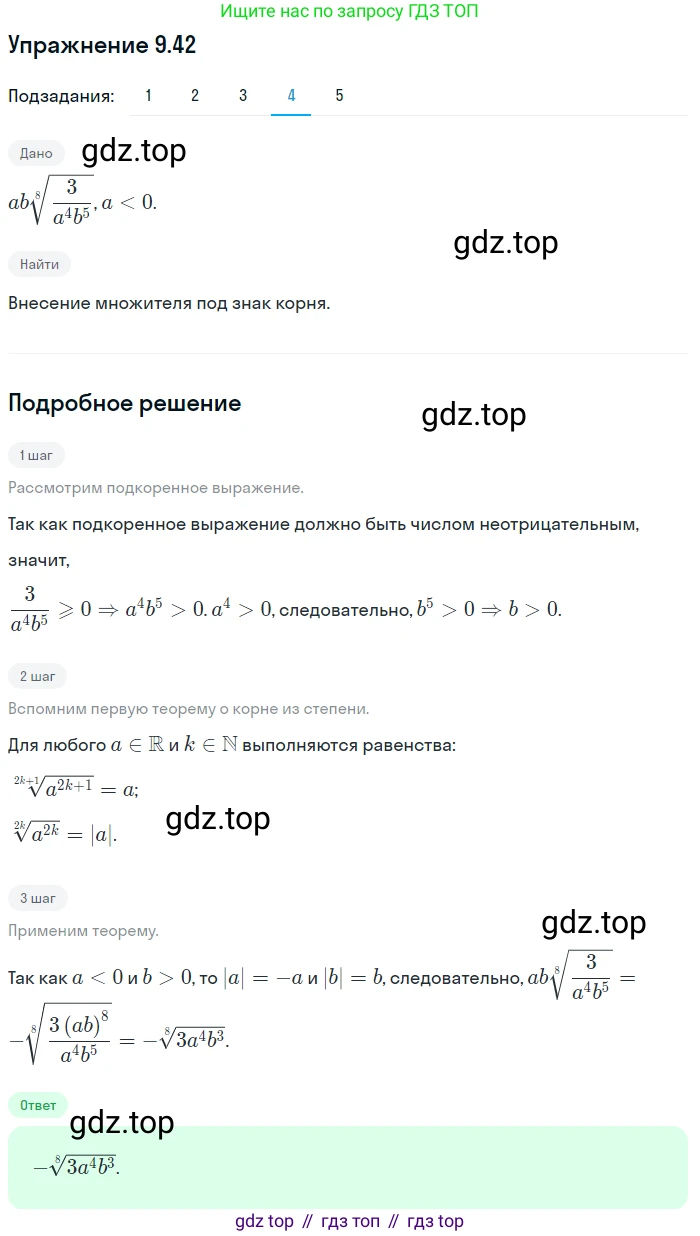 ГДЗ Алгебра, 10 класс Учебник, авторы: Мерзляк Аркадий Григорьевич, Номировский Дмитрий Анатольевич, Полонский Виталий Борисович, Якир Михаил Семёнович, издательство Просвещение, Москва, 2021, страница 78, номер 9.42, Решение 1 (продолжение 4)