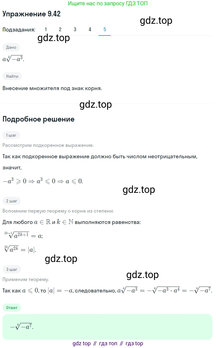 ГДЗ Алгебра, 10 класс Учебник, авторы: Мерзляк Аркадий Григорьевич, Номировский Дмитрий Анатольевич, Полонский Виталий Борисович, Якир Михаил Семёнович, издательство Просвещение, Москва, 2021, страница 78, номер 9.42, Решение 1 (продолжение 5)