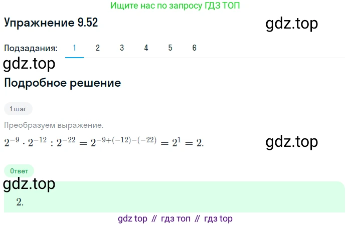 ГДЗ Алгебра, 10 класс Учебник, авторы: Мерзляк Аркадий Григорьевич, Номировский Дмитрий Анатольевич, Полонский Виталий Борисович, Якир Михаил Семёнович, издательство Просвещение, Москва, 2021, страница 80, номер 9.52, Решение 1