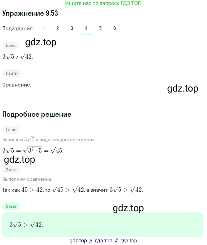 ГДЗ Алгебра, 10 класс Учебник, авторы: Мерзляк Аркадий Григорьевич, Номировский Дмитрий Анатольевич, Полонский Виталий Борисович, Якир Михаил Семёнович, издательство Просвещение, Москва, 2021, страница 80, номер 9.53, Решение 1 (продолжение 4)