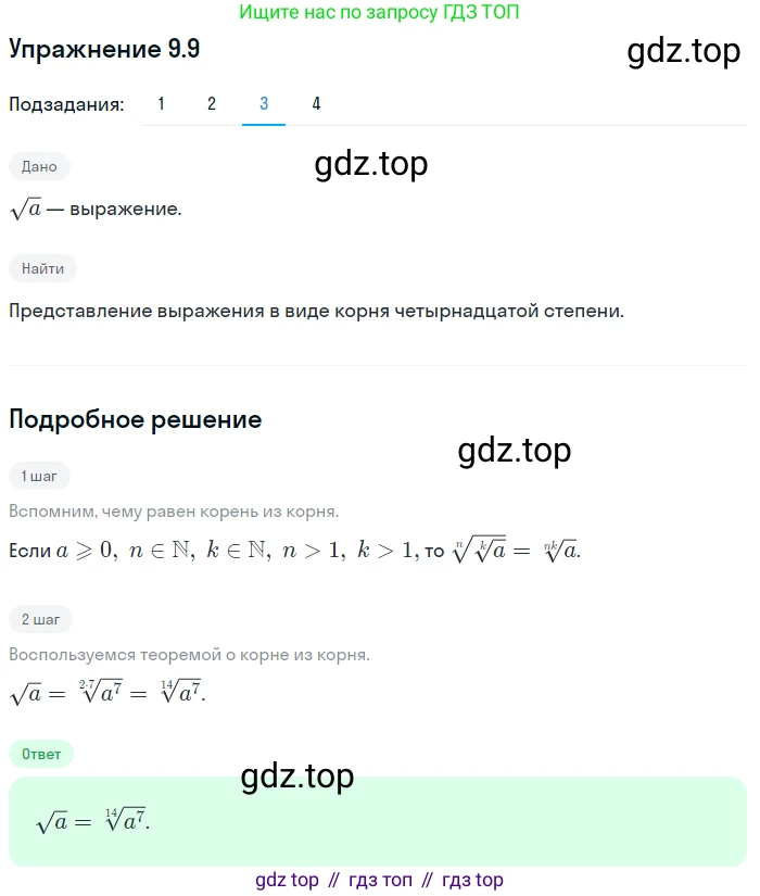 ГДЗ Алгебра, 10 класс Учебник, авторы: Мерзляк Аркадий Григорьевич, Номировский Дмитрий Анатольевич, Полонский Виталий Борисович, Якир Михаил Семёнович, издательство Просвещение, Москва, 2021, страница 75, номер 9.9, Решение 1 (продолжение 3)