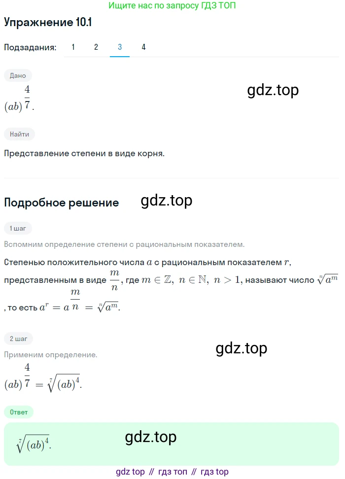 ГДЗ Алгебра, 10 класс Учебник, авторы: Мерзляк Аркадий Григорьевич, Номировский Дмитрий Анатольевич, Полонский Виталий Борисович, Якир Михаил Семёнович, издательство Просвещение, Москва, 2021, страница 85, номер 10.1, Решение 1 (продолжение 3)