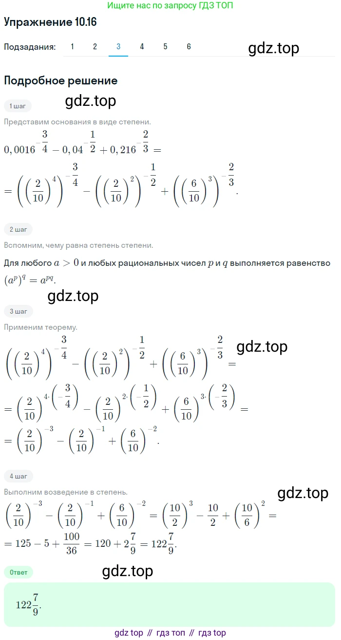 ГДЗ Алгебра, 10 класс Учебник, авторы: Мерзляк Аркадий Григорьевич, Номировский Дмитрий Анатольевич, Полонский Виталий Борисович, Якир Михаил Семёнович, издательство Просвещение, Москва, 2021, страница 87, номер 10.16, Решение 1 (продолжение 3)