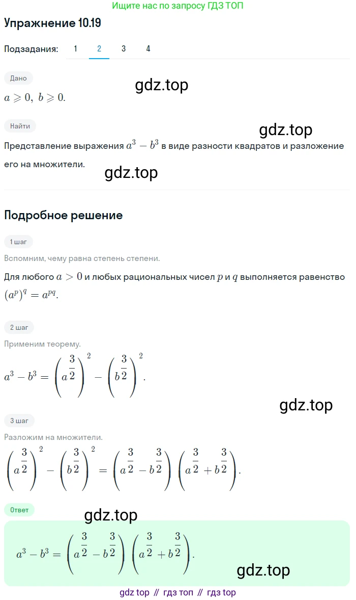 ГДЗ Алгебра, 10 класс Учебник, авторы: Мерзляк Аркадий Григорьевич, Номировский Дмитрий Анатольевич, Полонский Виталий Борисович, Якир Михаил Семёнович, издательство Просвещение, Москва, 2021, страница 88, номер 10.19, Решение 1 (продолжение 2)