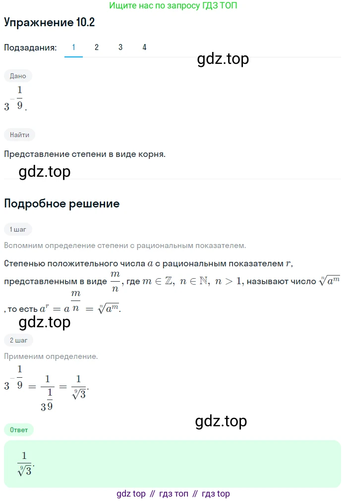 ГДЗ Алгебра, 10 класс Учебник, авторы: Мерзляк Аркадий Григорьевич, Номировский Дмитрий Анатольевич, Полонский Виталий Борисович, Якир Михаил Семёнович, издательство Просвещение, Москва, 2021, страница 85, номер 10.2, Решение 1