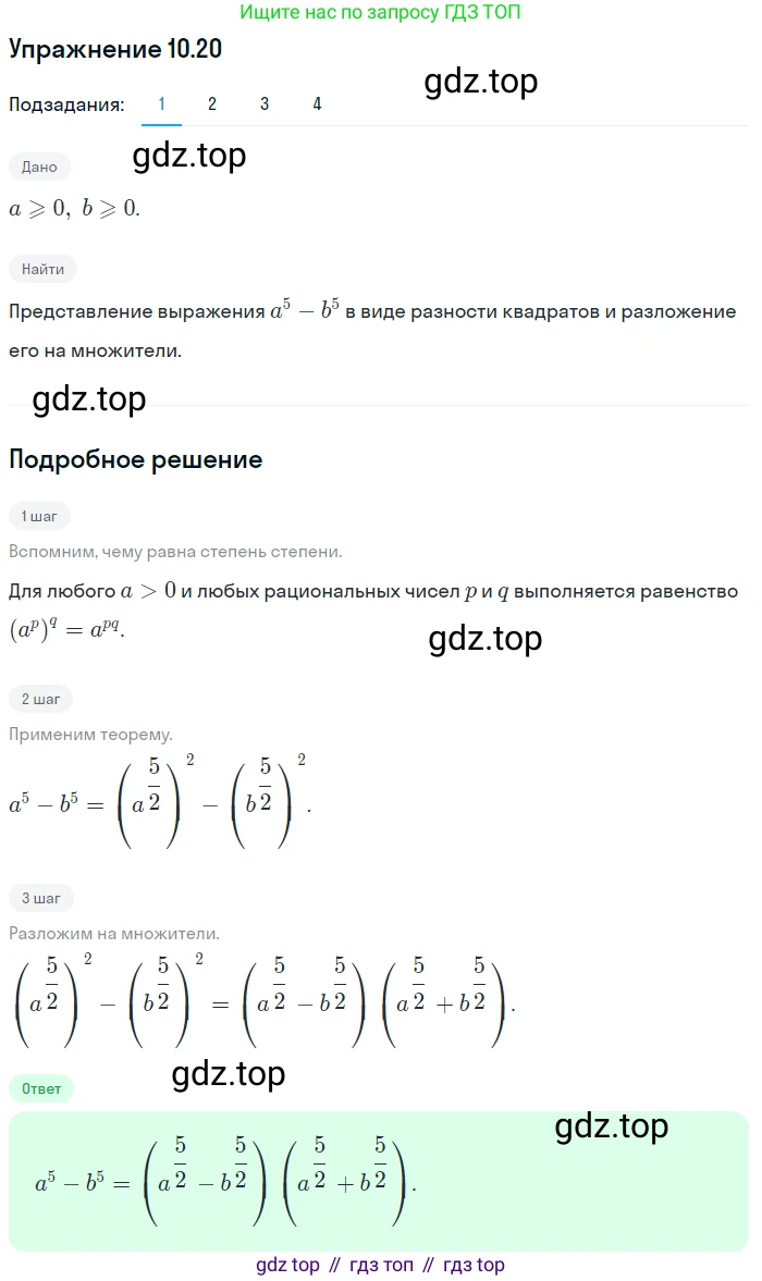 ГДЗ Алгебра, 10 класс Учебник, авторы: Мерзляк Аркадий Григорьевич, Номировский Дмитрий Анатольевич, Полонский Виталий Борисович, Якир Михаил Семёнович, издательство Просвещение, Москва, 2021, страница 88, номер 10.20, Решение 1