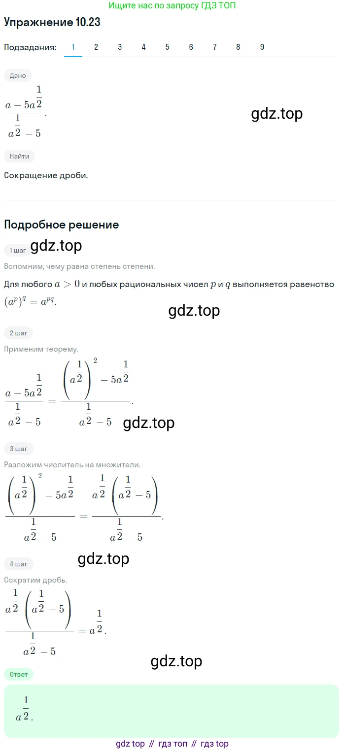 ГДЗ Алгебра, 10 класс Учебник, авторы: Мерзляк Аркадий Григорьевич, Номировский Дмитрий Анатольевич, Полонский Виталий Борисович, Якир Михаил Семёнович, издательство Просвещение, Москва, 2021, страница 88, номер 10.23, Решение 1