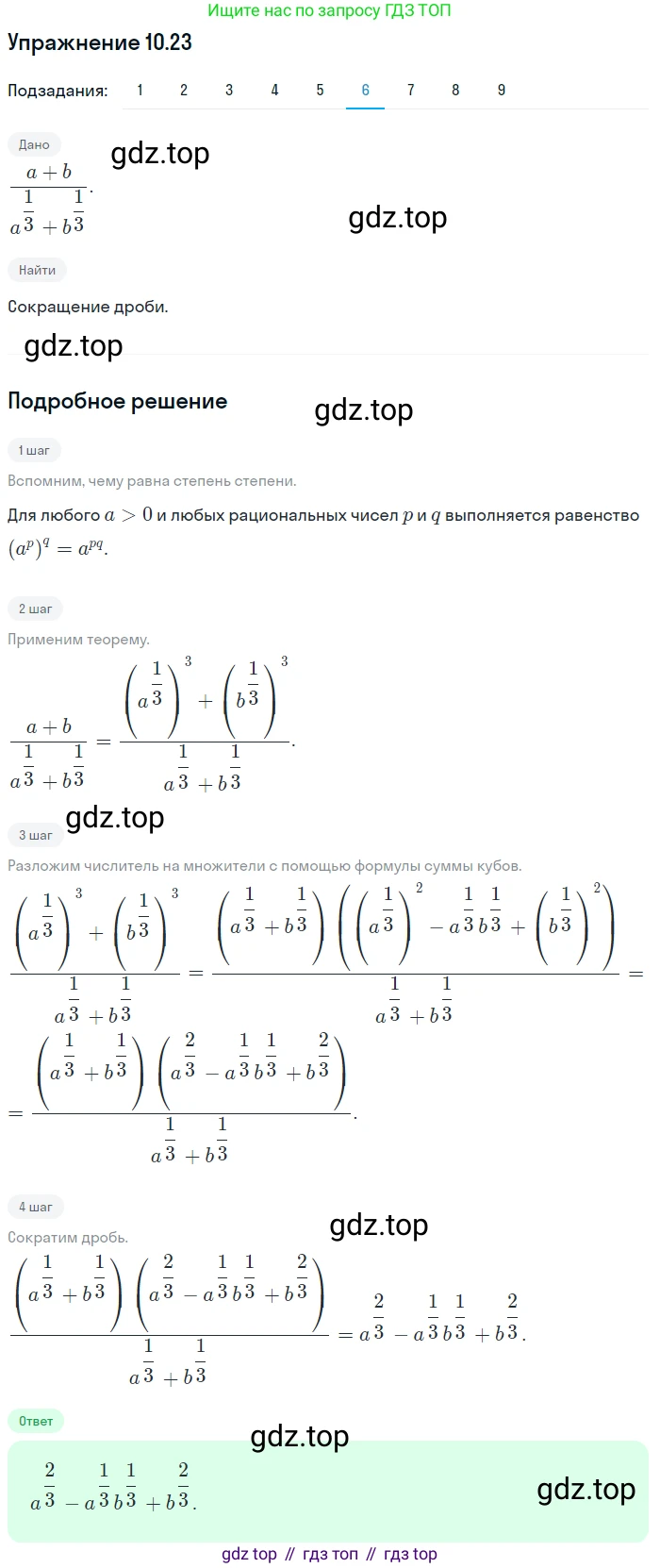 ГДЗ Алгебра, 10 класс Учебник, авторы: Мерзляк Аркадий Григорьевич, Номировский Дмитрий Анатольевич, Полонский Виталий Борисович, Якир Михаил Семёнович, издательство Просвещение, Москва, 2021, страница 88, номер 10.23, Решение 1 (продолжение 6)