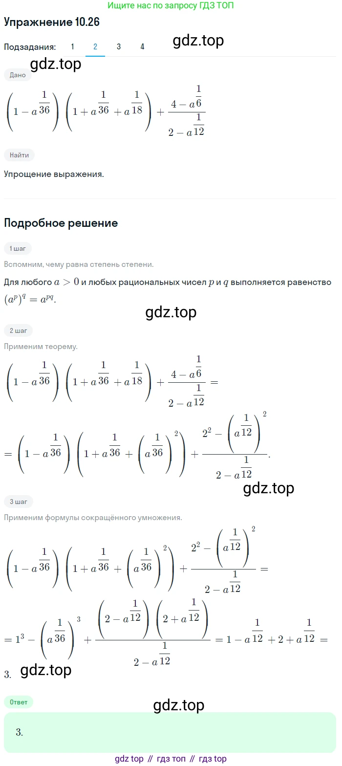 ГДЗ Алгебра, 10 класс Учебник, авторы: Мерзляк Аркадий Григорьевич, Номировский Дмитрий Анатольевич, Полонский Виталий Борисович, Якир Михаил Семёнович, издательство Просвещение, Москва, 2021, страница 89, номер 10.26, Решение 1 (продолжение 2)