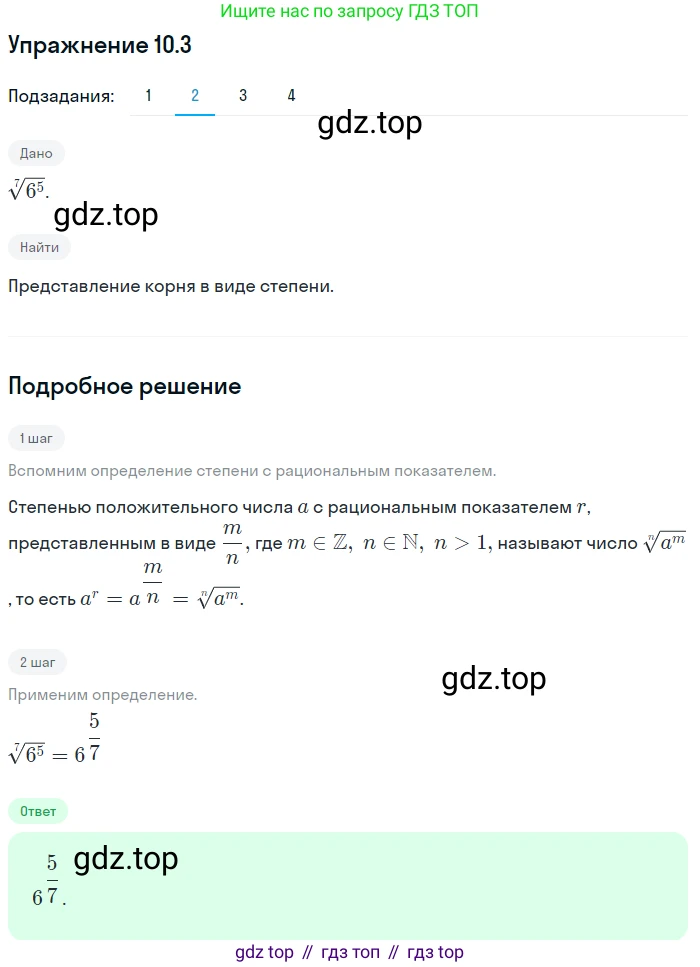 ГДЗ Алгебра, 10 класс Учебник, авторы: Мерзляк Аркадий Григорьевич, Номировский Дмитрий Анатольевич, Полонский Виталий Борисович, Якир Михаил Семёнович, издательство Просвещение, Москва, 2021, страница 86, номер 10.3, Решение 1 (продолжение 2)