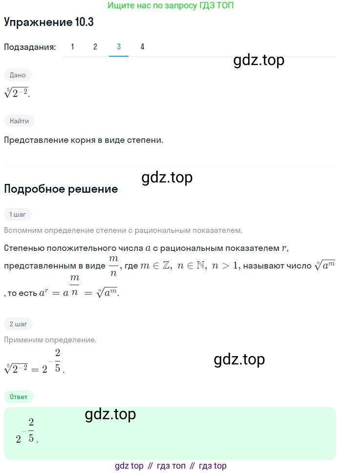 ГДЗ Алгебра, 10 класс Учебник, авторы: Мерзляк Аркадий Григорьевич, Номировский Дмитрий Анатольевич, Полонский Виталий Борисович, Якир Михаил Семёнович, издательство Просвещение, Москва, 2021, страница 86, номер 10.3, Решение 1 (продолжение 3)