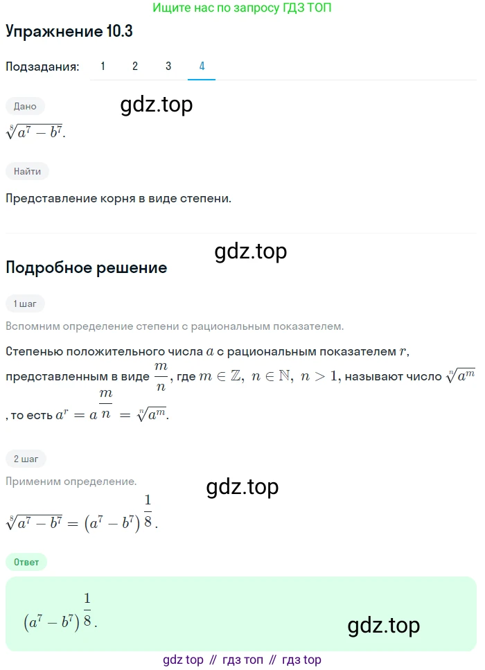 ГДЗ Алгебра, 10 класс Учебник, авторы: Мерзляк Аркадий Григорьевич, Номировский Дмитрий Анатольевич, Полонский Виталий Борисович, Якир Михаил Семёнович, издательство Просвещение, Москва, 2021, страница 86, номер 10.3, Решение 1 (продолжение 4)
